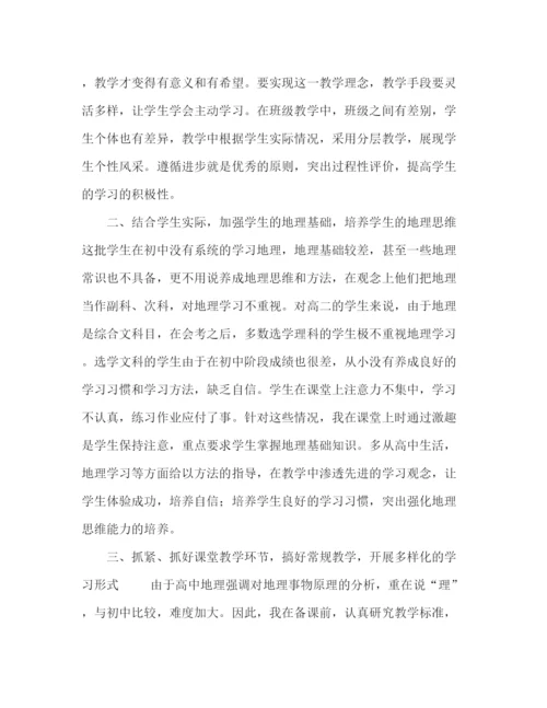 精编之委托书地理老师教学工作总结五篇.docx