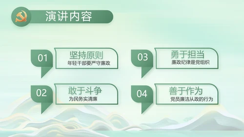 反腐倡廉党风廉政建设工作总结PPT