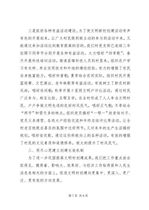 周刘家村创建省级文明村汇报1 (5).docx