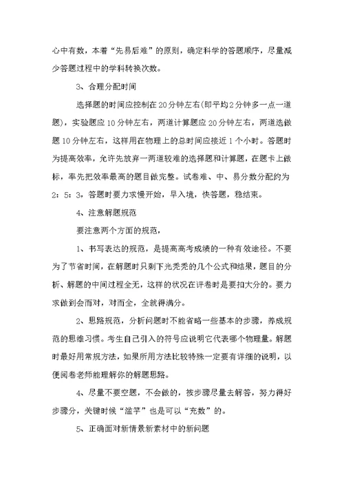 高中物理教学总结锦集六篇