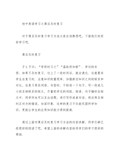 初中英语学习总结15篇.docx