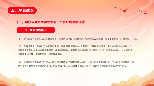 红色渐变国潮风大学思政实践报告PPT思政课