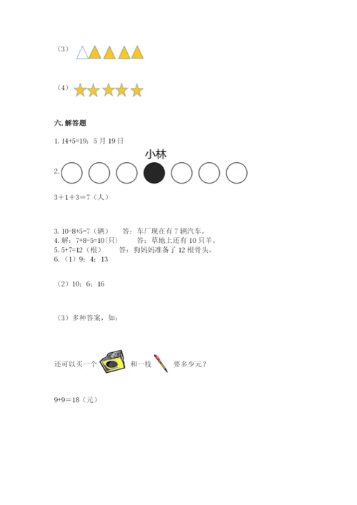 小学数学试卷一年级上册数学期末测试卷（夺冠）.docx