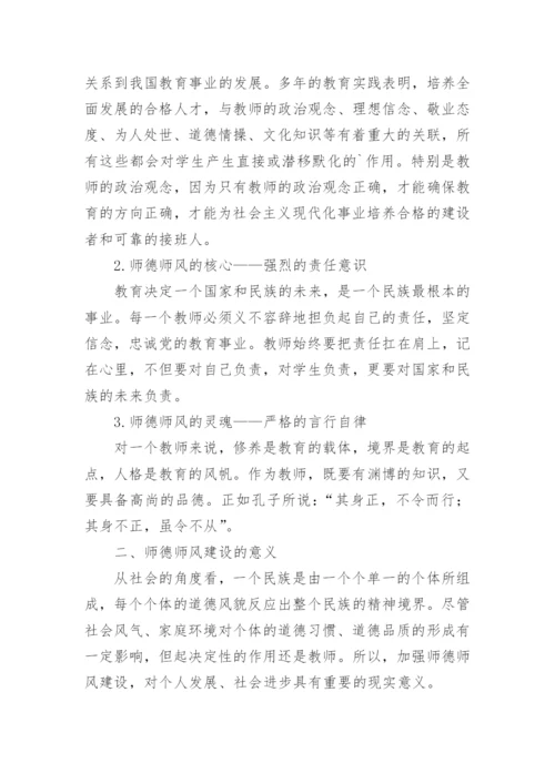 师德师风的论文.docx