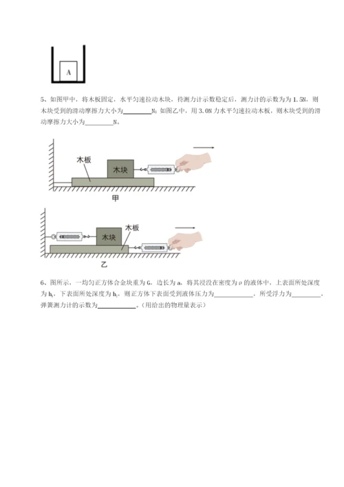 小卷练透湖南长沙市铁路一中物理八年级下册期末考试综合测评试题（解析版）.docx
