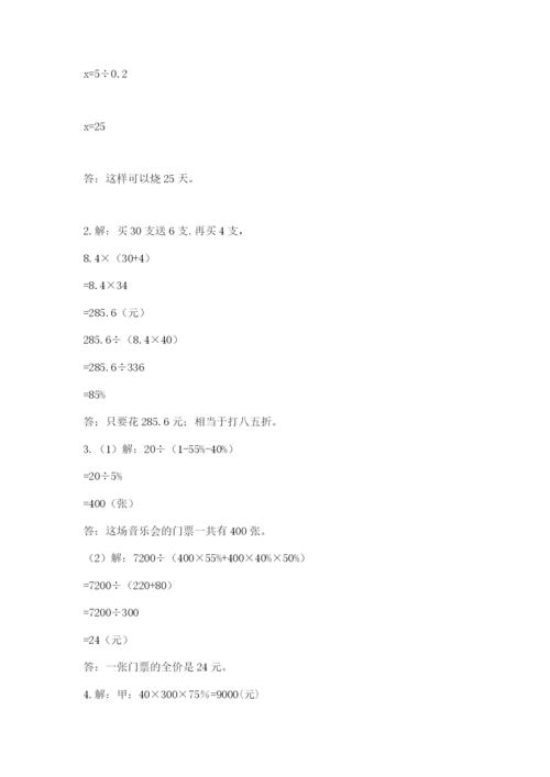 小升初数学期末测试卷（综合题）.docx