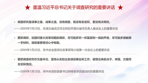 红色简约大气关于在全党大兴调查研究的工作方案主题PPT模板党建