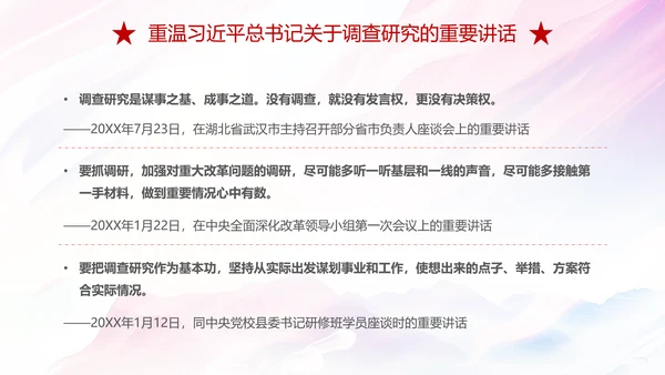 红色简约大气关于在全党大兴调查研究的工作方案主题PPT模板党建