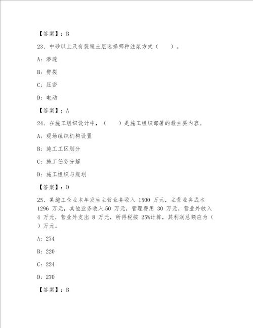 内部注册一级建筑师B卷