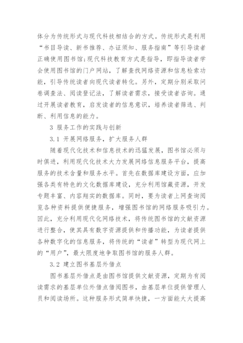 图书馆管理类毕业论文.docx