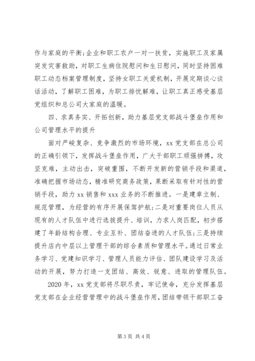 支部党建特色亮点工作经验交流材料.docx