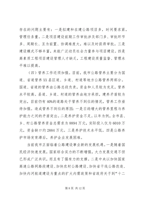 交通基础建设考察报告.docx