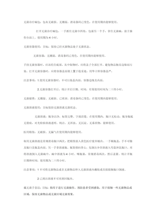 无菌关键技术操作作业流程.docx