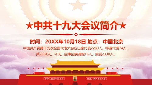 精细解读十九大报告学习十九大精神PPT
