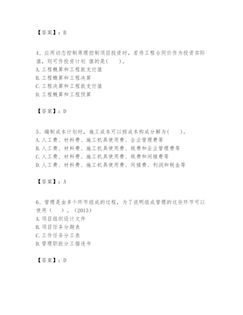 2024年一级建造师之一建建设工程项目管理题库精品【夺冠系列】.docx