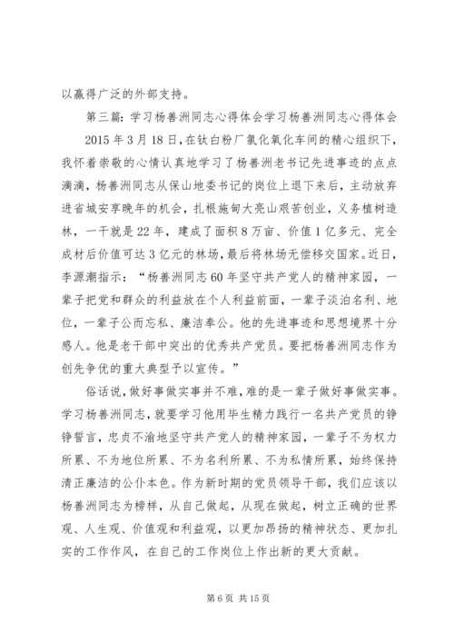 学习杨善洲同志心得体会 (2).docx