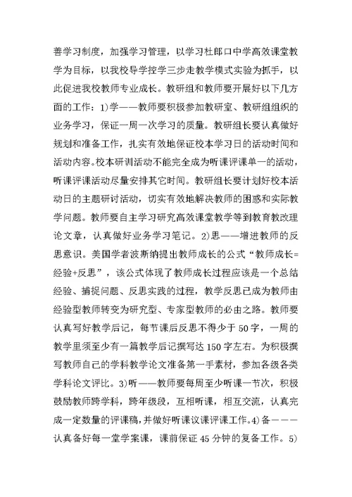 20XX初中学校教学工作计划书例文