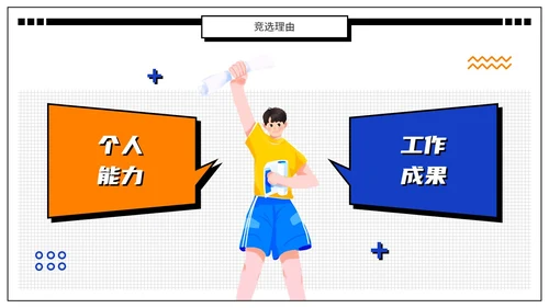 蓝橙色孟菲斯风扁平插画大学生社团竞选PPT模板