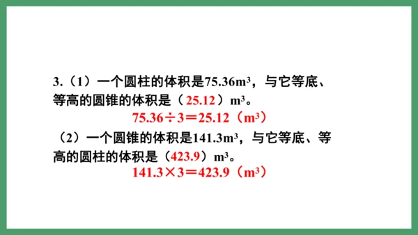 新人教版数学六年级下册3.2.3  练习六课件