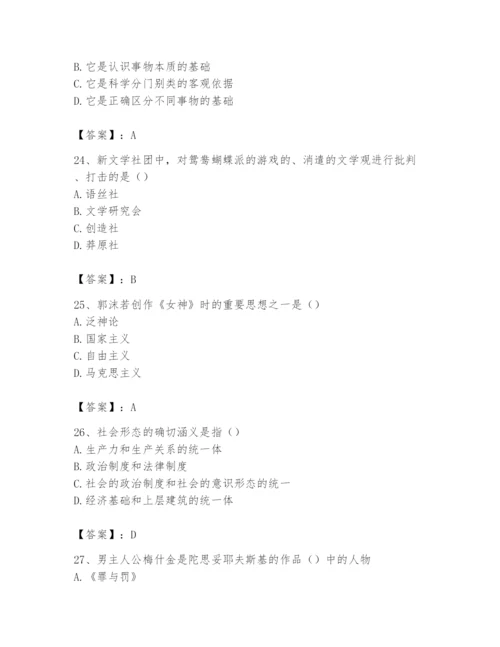 2024年国家电网招聘之文学哲学类题库及一套答案.docx