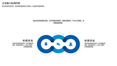 企业文化公司品牌建设通用PPT模板