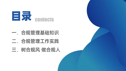 蓝色简约商务银行合规培训PPT课件