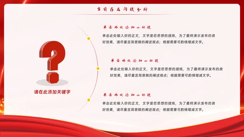 红色党政风党务党建主题教育PPT