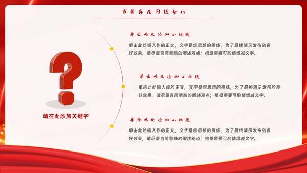 红色党政风党务党建主题教育PPT