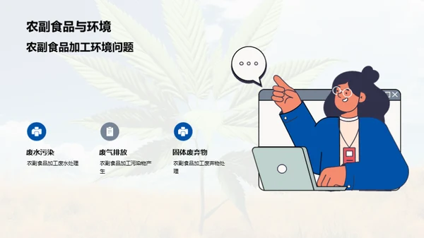 绿色农业，环保未来