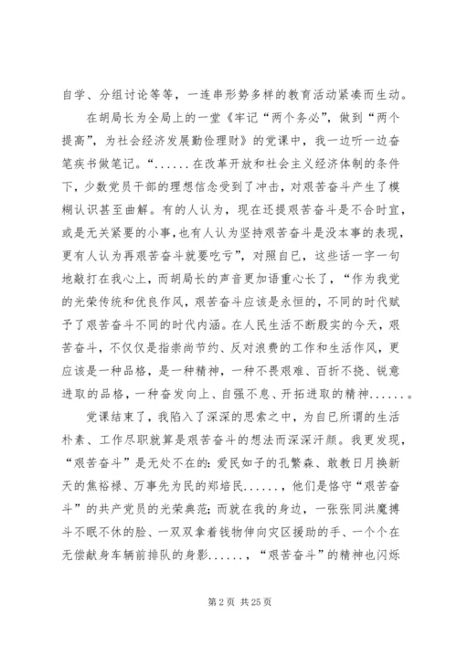 第一篇：“艰苦奋斗、廉洁从政”主题教育学习心德体会.docx