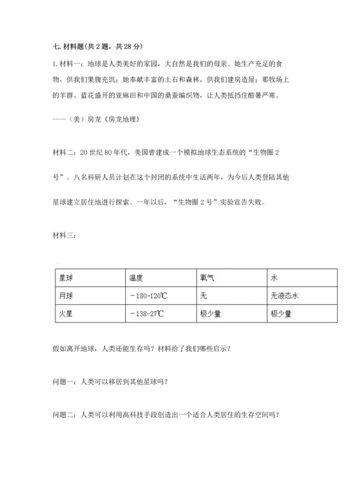 六年级下册道德与法治 《期末测试卷》【研优卷】.docx