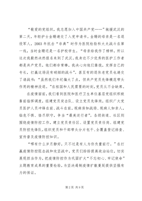 学习抗疫精神彰显党员先锋本色专题党课心得感悟多篇.docx