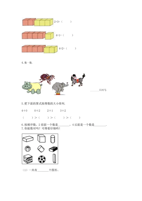 人教版一年级上册数学期中测试卷附下载答案.docx