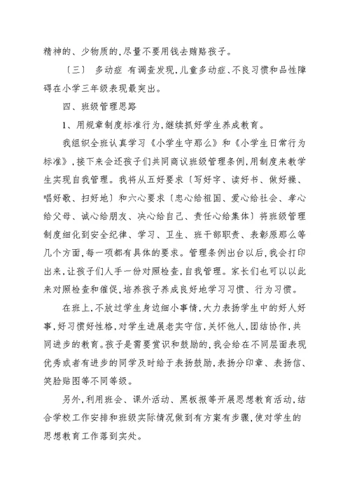 学校三年级家长会家长发言稿八篇