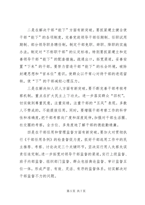 认真学习贯彻党的十六大精神努力开创组织工作新局面.docx
