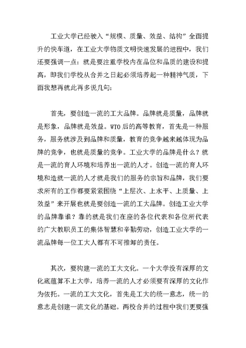 大学党委书记在教职工代表大会上的讲话