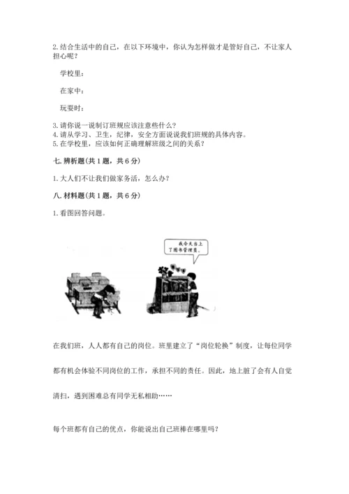 部编版四年级上册道德与法治期中测试卷附完整答案【名师系列】.docx