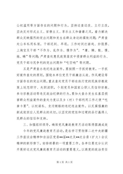 20XX年党风廉政教育月心得体会 (6).docx