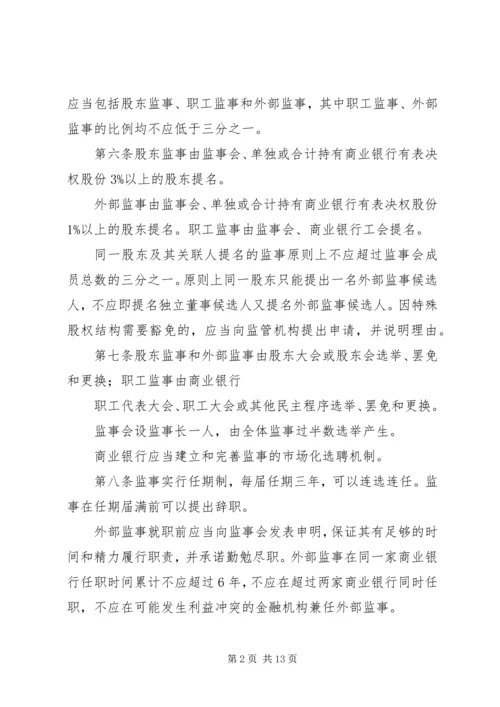 公司监事会工作指引 (2).docx