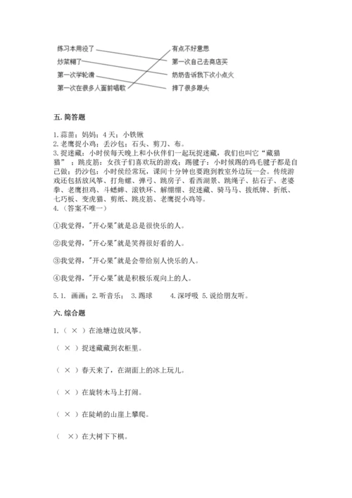 小学二年级下册道德与法治期中测试卷及参考答案【模拟题】.docx