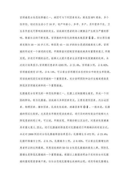 宫颈癌、乳腺癌两癌筛查统计分析报告