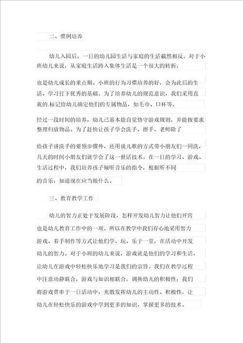 小班教师工作总结模板集合5篇汇编6621