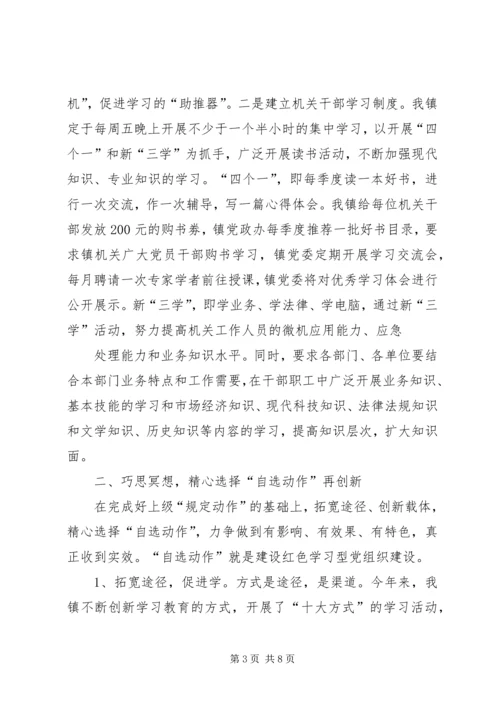 推进学习型党组织建设的做法和经验 (3).docx