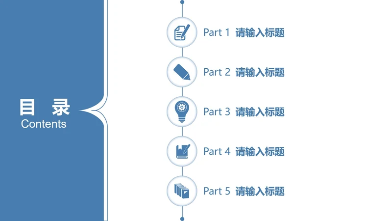本科硕士毕业论文答辩目录PPT模板