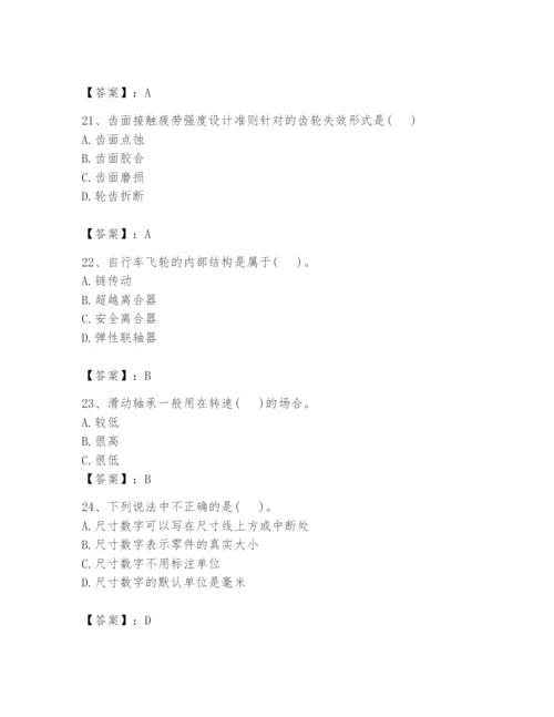 国家电网招聘之机械动力类题库及参考答案（预热题）.docx