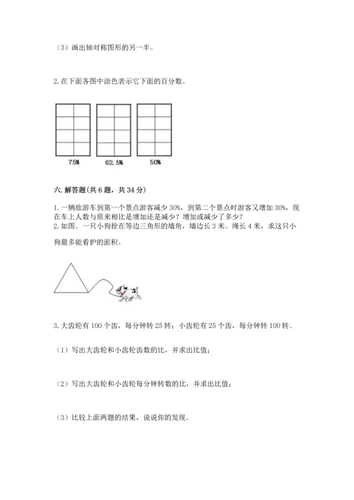 人教版六年级上册数学期末模拟卷精品【名师推荐】.docx