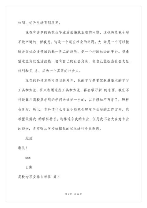 高校专项计划自荐信_2.docx