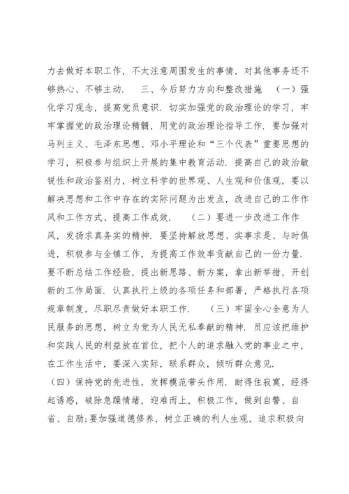 关于对党忠诚两个维护方面存在的问题【十篇】.docx