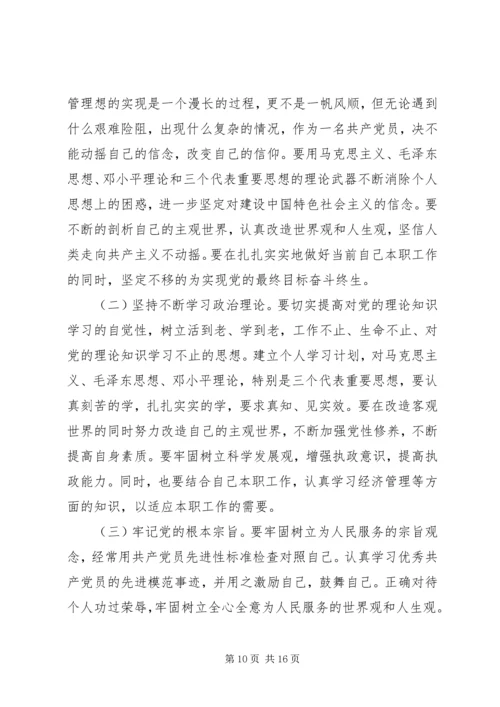 党性定期分析评价表.docx