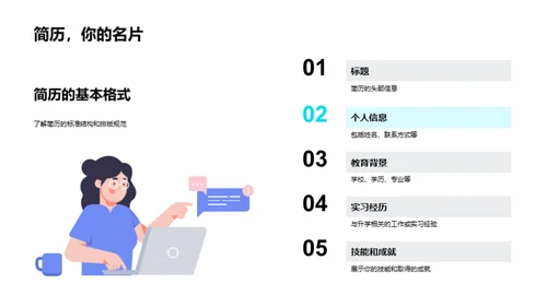 升学之路：实战简历制作